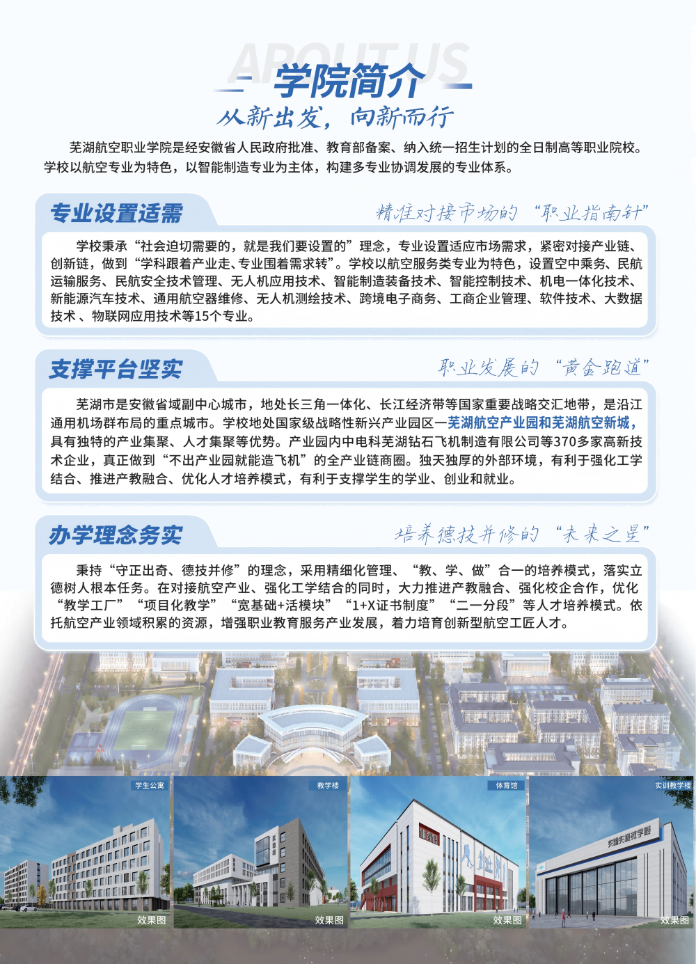芜湖航空职业学院2025高考招生简章_01(1).png