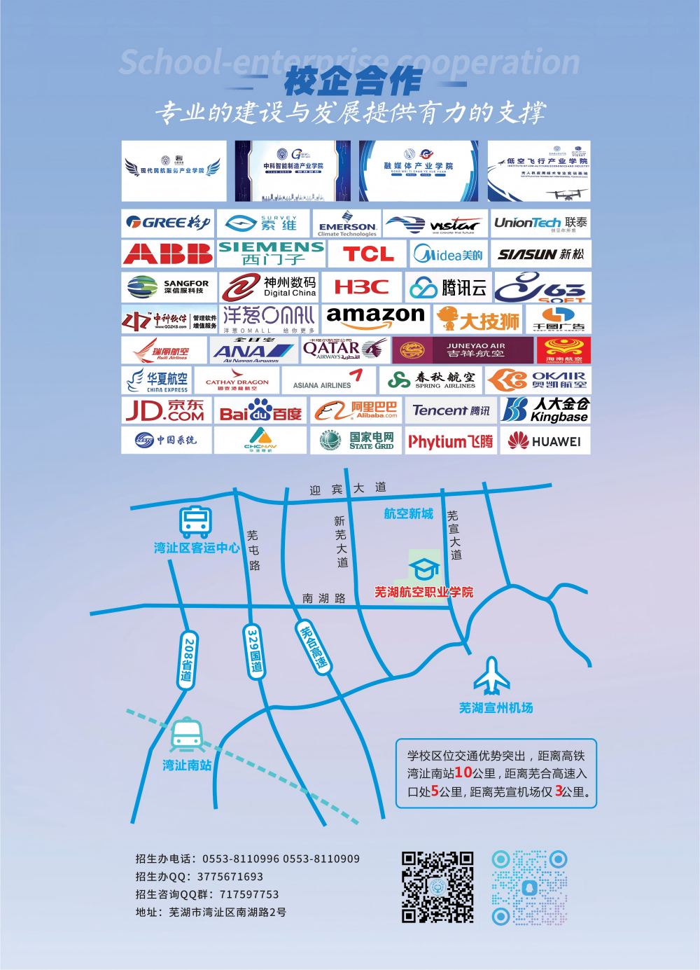 芜湖航空职业学院2025高考招生简章_07(1).png